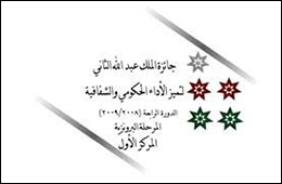 ~/Root_Storage/AR/EB_List_Page/جائزة_الملك_عبدالله_الثاني_لتميز_الاداء_الحكومي-3.png
